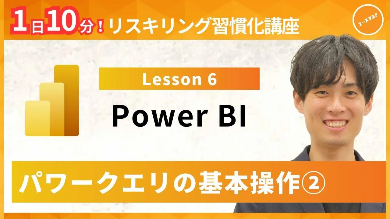 Lesson 6 of Power BI: Basic Operations of Power Query Part 2 (Useful ...